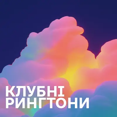 Клубні