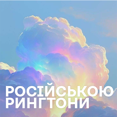 Російськомовні