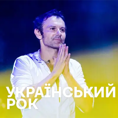 Український Рок