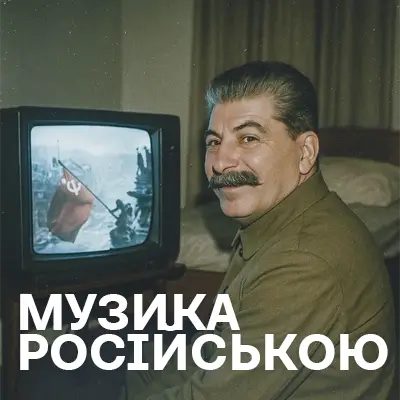 Російськомовна музика