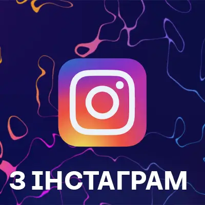 Музика з Інстаграм