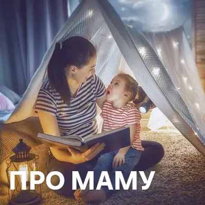 Пісні про маму