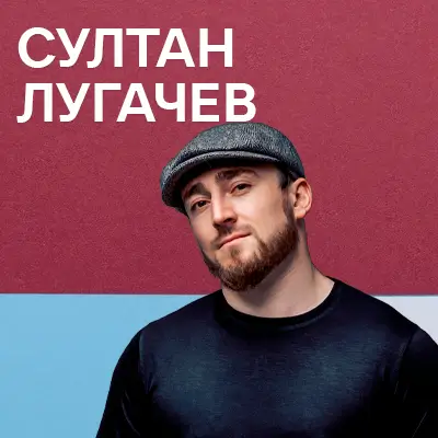 Музыкант Султан Лагучев