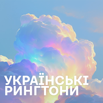 Українські