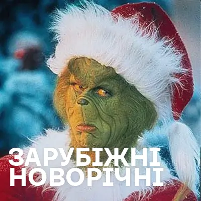 Зарубіжна Новорічна Музика