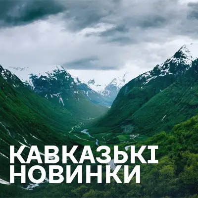 Кавказька музика