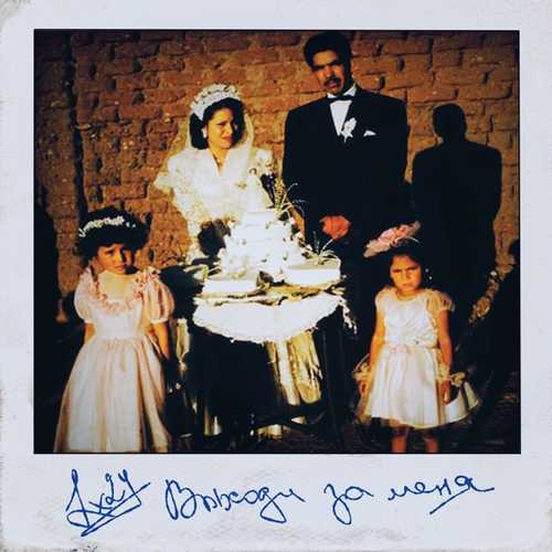 Музика Lx24 - Выходи За Меня