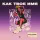 Kush Lovers от Как Твоё Имя