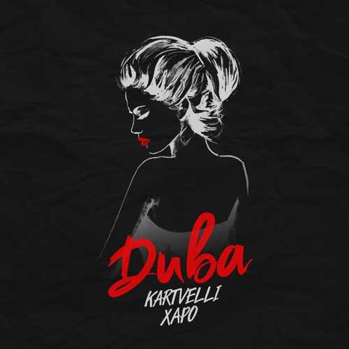 Музика Kartvelli - Дива (feat. Харо)