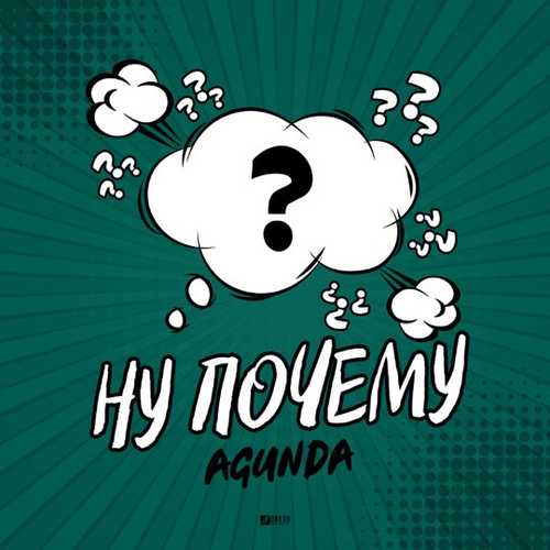 Музика Agunda - Ну Почему (Vadim Adamov & Hardphol Remix)
