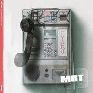 Музика Мот - Гудки (Alex Shik Remix)