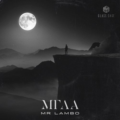 Музика Mr Lambo - Мгла