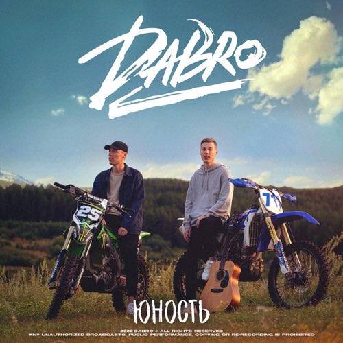 Музика DaBro - Она Не Такая