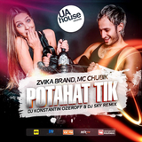 Zvika Brand & MC Chubik от Potahat Tik (DJ Konstantin Ozeroff & DJ Sky Remix)