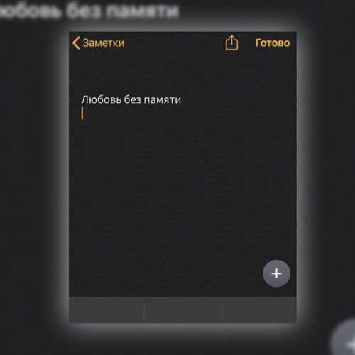 Музика Старски - Любовь Без Памяти (feat. Mainstream One)