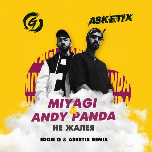 Музика MiyaGi & Andy Panda - Не Жалея (Eddie G & Asketix Remix)