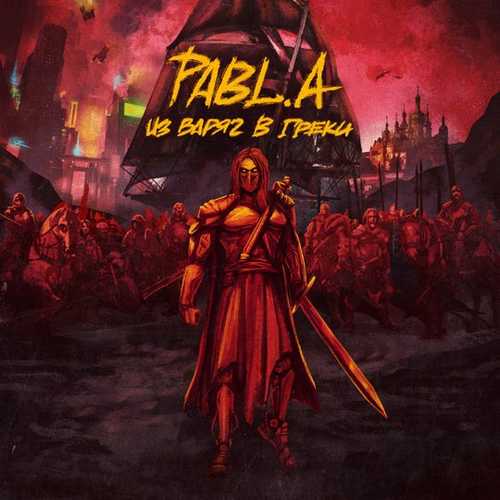 Музика Pabl.A - Show