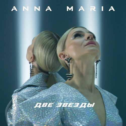 Музика Анна-Мария - Две Звезды