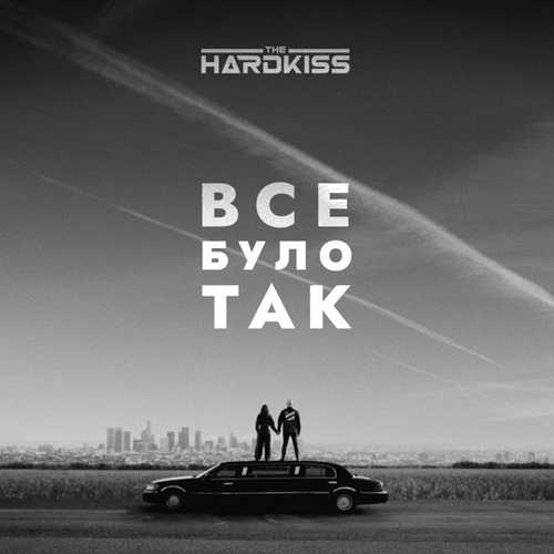 Музика The Hardkiss - Все Було Так (Raft Tone Remix)