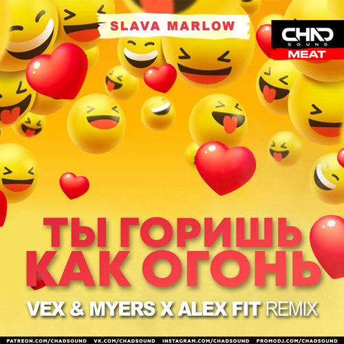 Музика Slava Marlow - Ты Горишь Как Огонь (VeX & Myers x Alex Fit Remix)