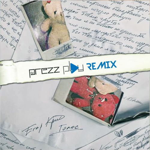 Музика Егор Крид - Голос (DJ Prezzplay Remix)