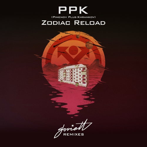 Музика PPK (Pimenov Plus Khramkov) - Zodiac Reload (Max Lyazgin Remix)
