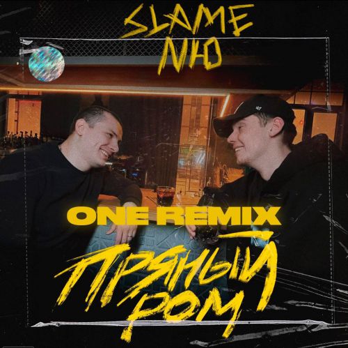 Музика Slame & Nю - Пряный Ром (One Remix)