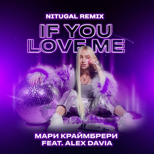 Музика Мари Краймбрери & Alex Davia - If You Love Me (NitugaL Remix)