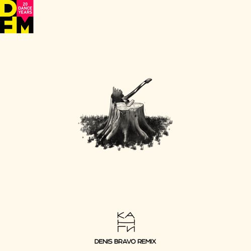 Музика Канги - Эйя (Denis Bravo Remix)