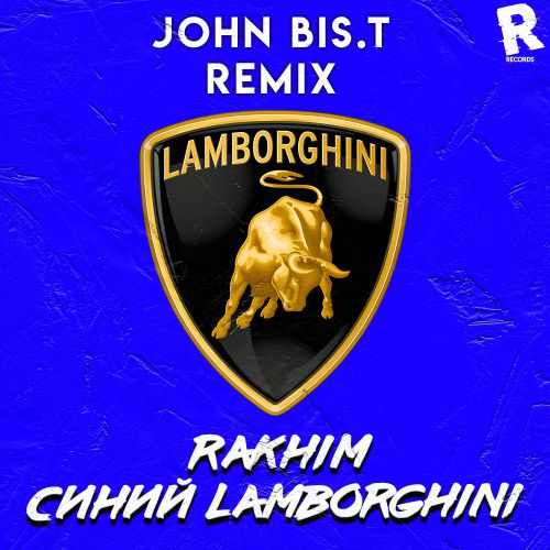 Музика Rakhim - Синий Lamborghini (John Bis.T Remix)