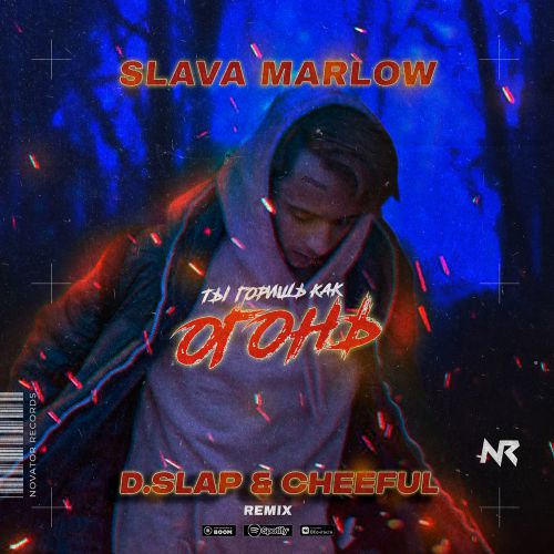 Музика Slava Marlow - Ты Горишь Как Огонь (D.Slap & Cheeful Remix)