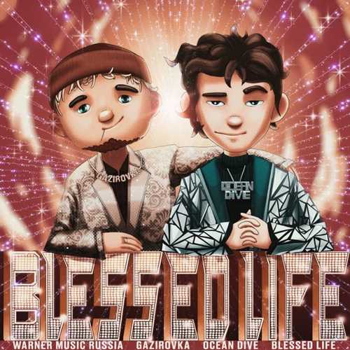 Музика Gazirovka - Without You (feat. Ocean Dive)