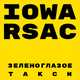 Iowa от Зеленоглазое Такси (feat. Rsac)