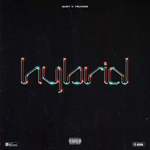 Музика Qurt - Дал Дал (feat. Truwer)