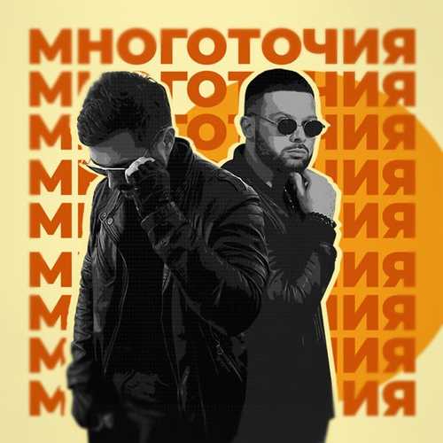 Музика A.T - Многоточия (feat. Rafal)