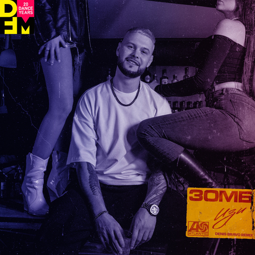 Музика Зомб - Изи (Denis Bravo Remix)