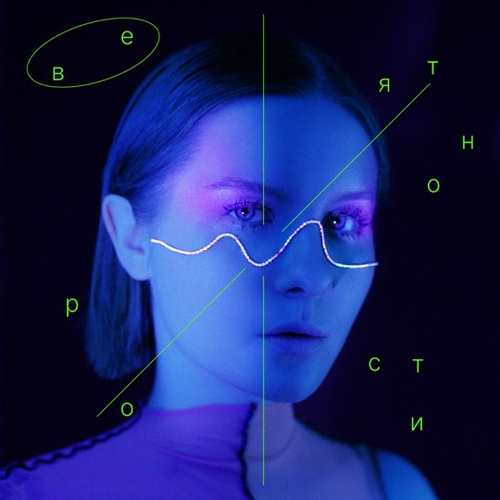 Музика Vika Pestrova  - Депо / Метро