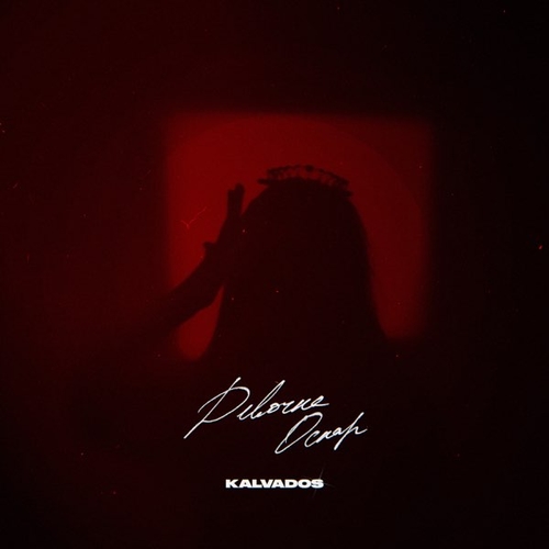 Музика Kalvados - Девочка Оскар