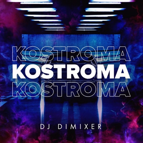 Музика DJ DimixeR - Kostroma