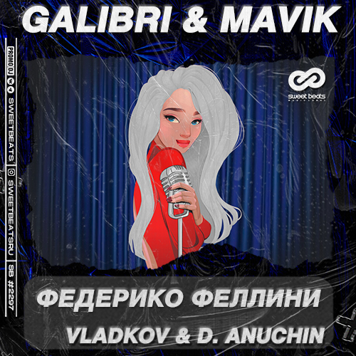 Музика Galibri & Mavik - Федерико Феллини (Vladkov & D. Anuchin Remix)