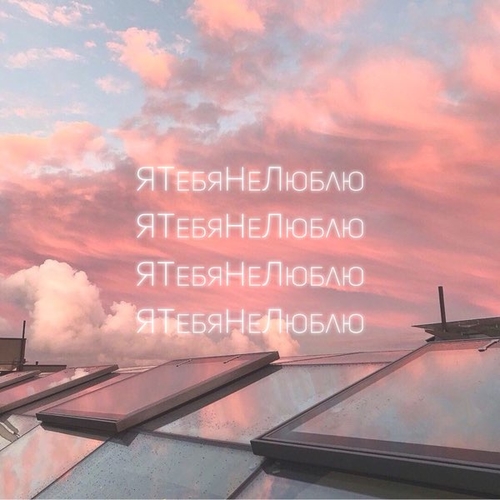 Музика Cosmos Girls - Я Тебя Не Люблю