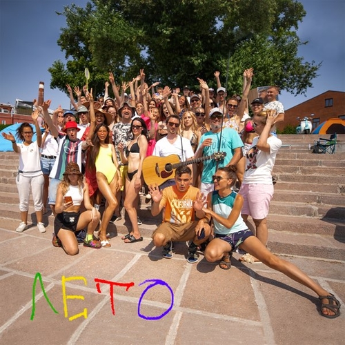 Музика Гоша Куценко - Лето