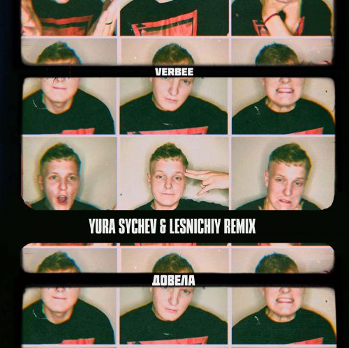 Музика Verbee - Довела (Yura Sychev & Lesnichiy Remix)