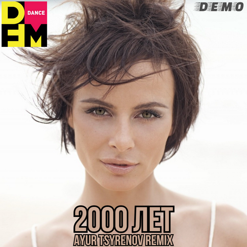 Музика Демо - 2000 Лет (Ayur Tsyrenov DFM Remix)