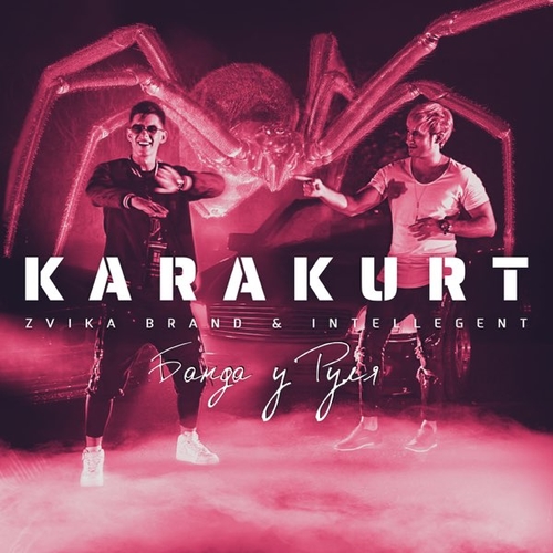 Музика Zvika Brand - Karakurt (Банда У Руля) (feat. INtellegent)