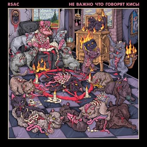 Музика RSAC - Aй Cтил Лав Ю