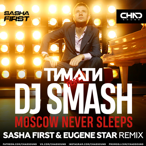 Музика Тимати & DJ Smash - Moscow Never Sleeps (Sasha First & Eugene Star Remix)