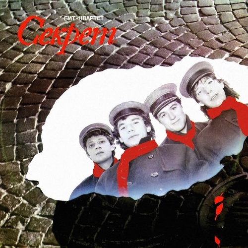 Музика Секрет - Моя Любовь На Пятом Этаже