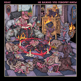 RSAC от Aй Cтил Лав Ю