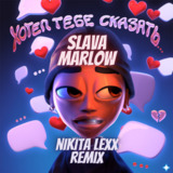 Slava Marlow от Хотел Тебе Сказать (Nikita Lexx Remix)